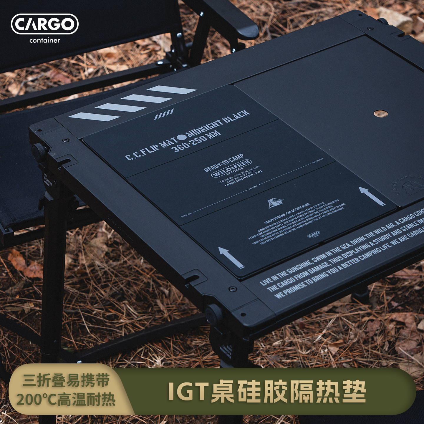 CARGO户外IGT桌硅胶防滑隔热垫