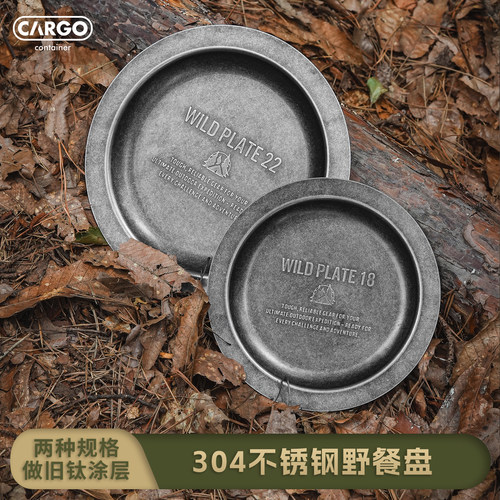 CARGO不锈钢野餐盘户外露营餐具