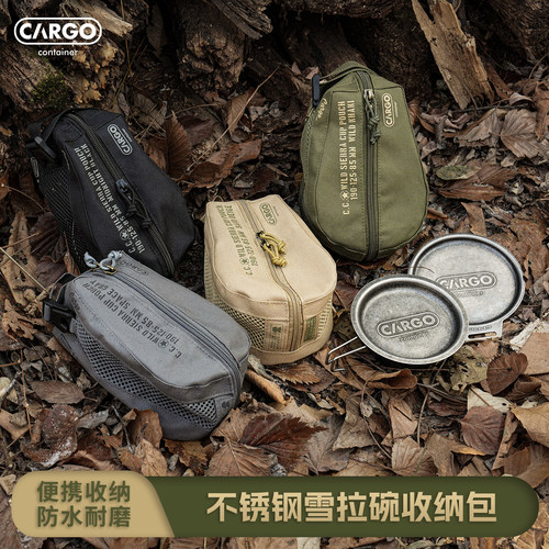 韩国CARGO雪拉碗户外不锈钢收纳包at雪拉碗露营野营小餐具盘
