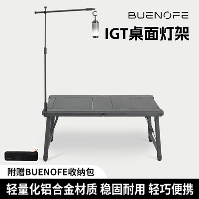 韩国BUENOFE灯架露营灯架