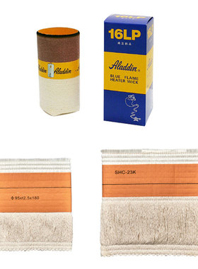 千石棉芯日本阿拉丁BF3911取暖炉器灯芯SHC23K棉芯配件藤次R95