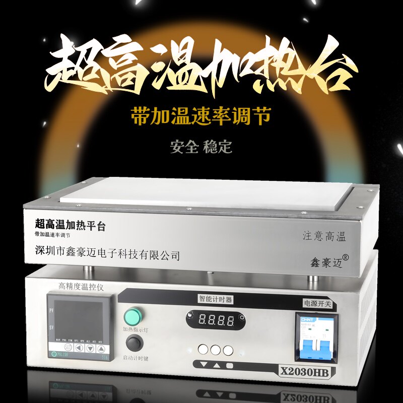 鑫豪迈速率加热台可调节控制速度加热器升温速度快慢可控恒温高温