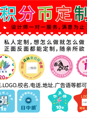 1000张！小学生积分币定制幼儿园儿童开学奖励币小学一二三四五六年级教师奖励学生的积分卡可定做图案LOGO