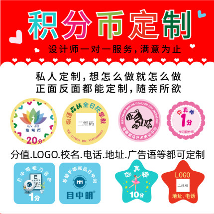 1000张！小学生积分币定制幼儿园儿童开学奖励币小学一二三四五六年级教师奖励学生的积分卡可定做图案LOGO