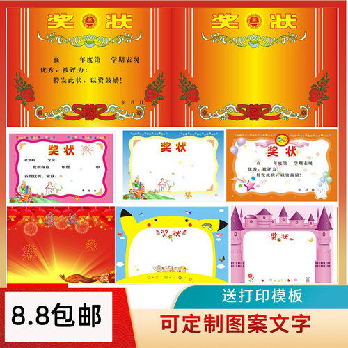小学生奖状定制幼儿园a4可打印