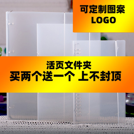 买二送一！加厚活页夹2/3/4/6//9/20/26/30孔定制外壳封面LOGO图案a4四孔b5二孔办公打孔活页文件夹活页本