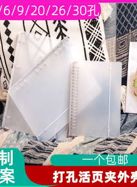 买二送一！a4a5b5活页本外壳定制封面2孔4孔6孔9孔20孔26孔30孔可拆卸打孔活页夹二孔三孔九孔活页笔记本子