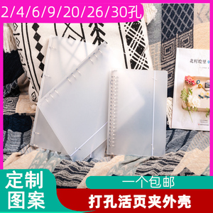 买二送一！a4a5b5活页本外壳定制封面2孔4孔6孔9孔20孔26孔30孔可拆卸打孔活页夹二孔三孔九孔活页笔记本子