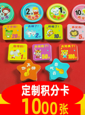 900张1加厚积分卡奖励