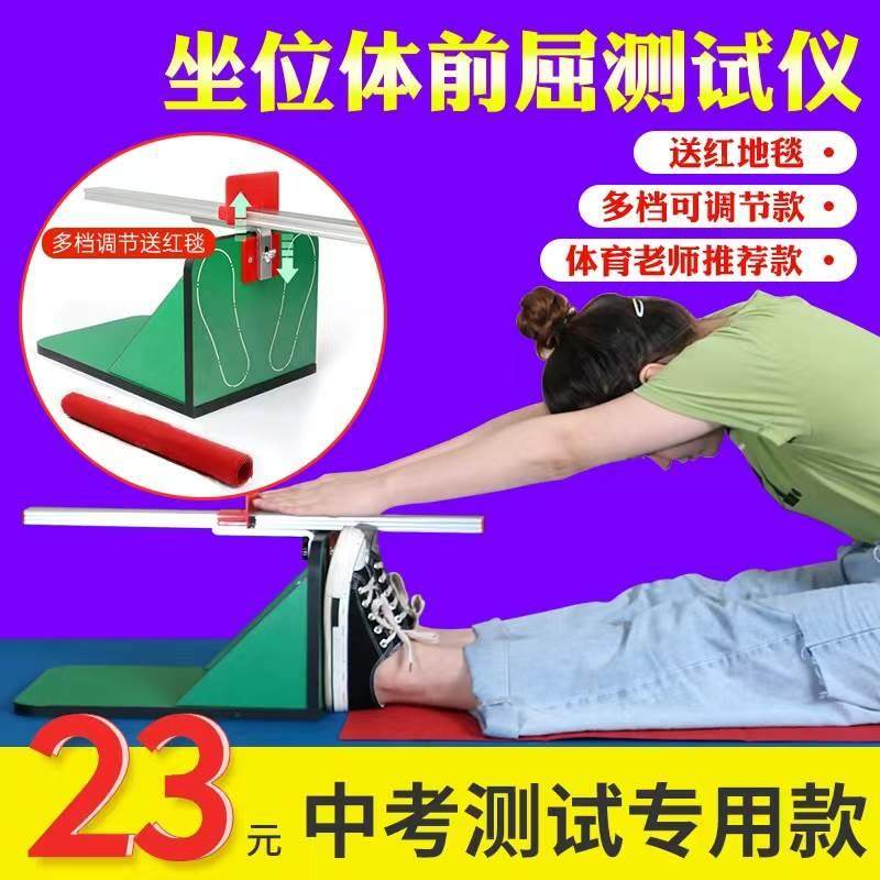 位体前屈训练器中小学生测试仪中考专用座位体前驱器家用免安装坐