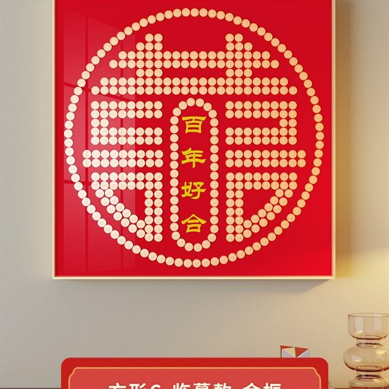 五角钱硬币摆喜字相框百喜图囍字贴五毛钱模版结婚手工diy礼物