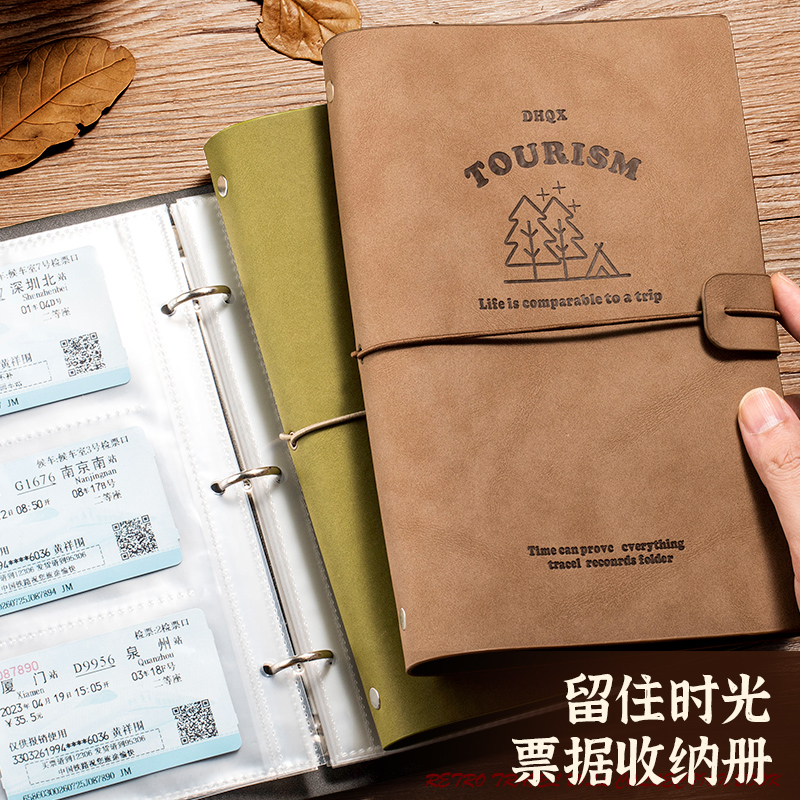 【拾取时光中的星辰】票据收纳册