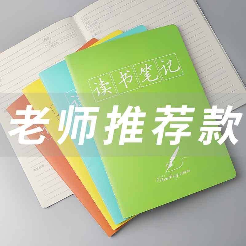 读书笔记本作业记录本寒假日积月累摘抄本阅读记录卡摘抄本专用本小学生一二三年级四五六年级阅读读书笔记本