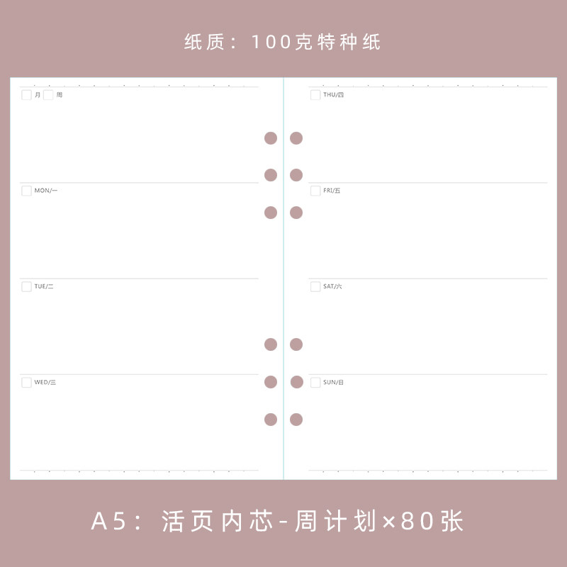 a5加厚活页纸周计划六孔笔记本子芯可拆卸活页本英语道林活页纸可爱学生方格点阵空白内页横线记事本活页替芯
