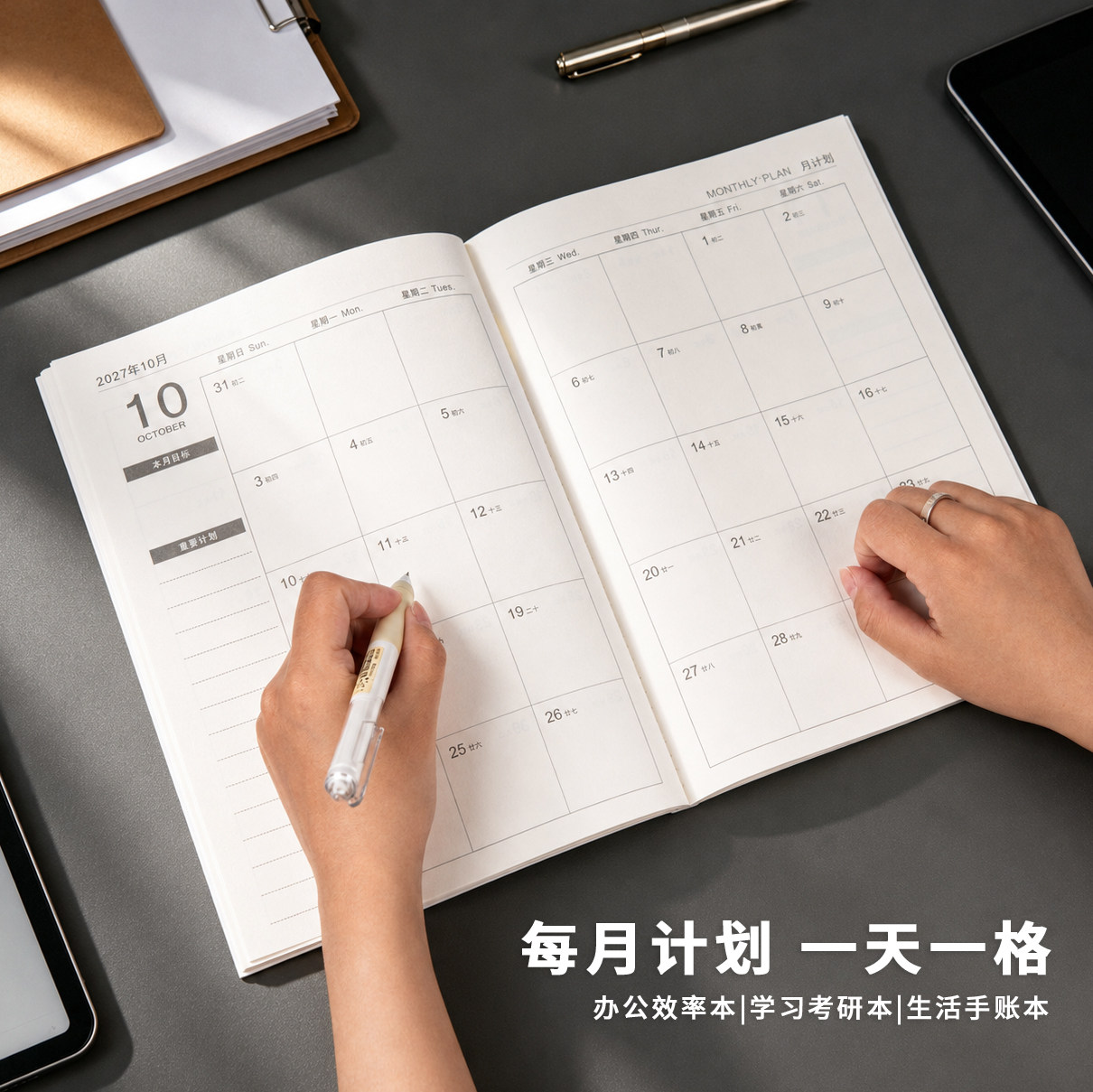 2026年9月计划本B5日历记事本A5打卡本软皮面工作备忘录2027日程本每月计划一日一格封面可定制企业名称logo