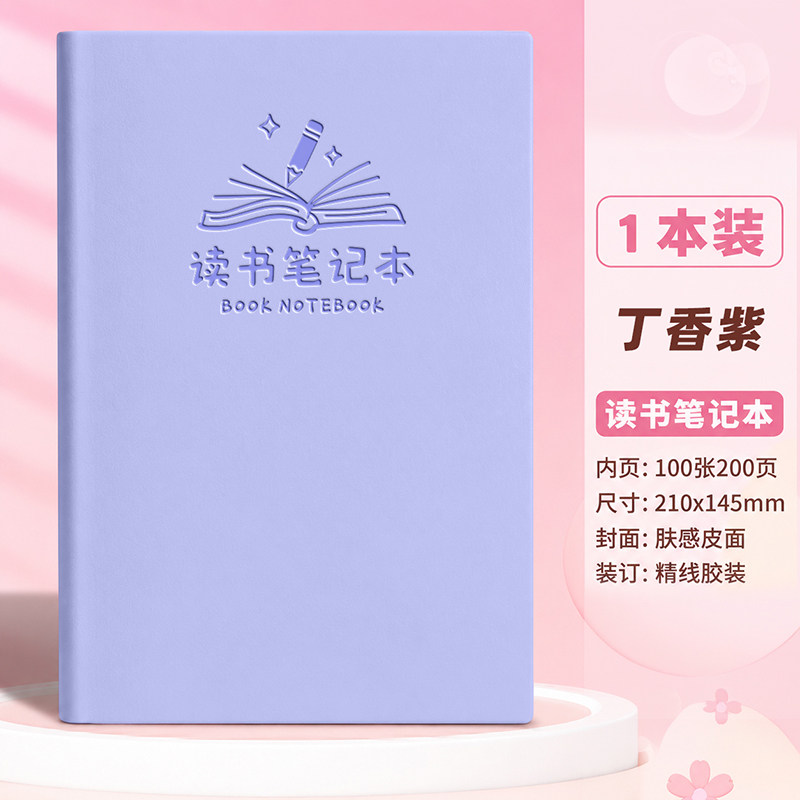 读书笔记本皮质暑假小学生初中生读后感名人名言优美词汇精彩句段阅读感想三年级四年级五年级初一阅读摘抄本