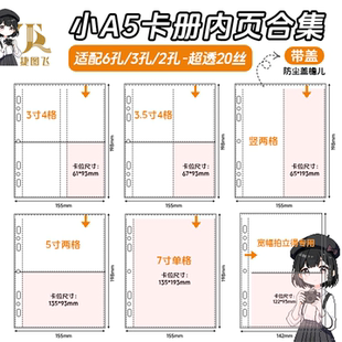 捷图飞收集册A5通用内页7孔超透活页专辑小卡3寸5寸7寸宽幅拍立得内页明星周边收纳册照片相册收藏册卡套内页