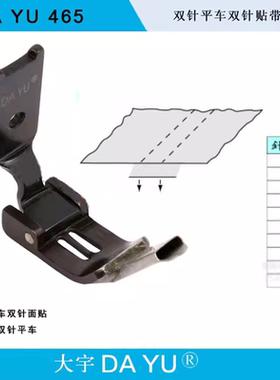 缝纫机配件DAYU465双针车贴带拉筒贴条织带筒贴条压脚面贴筒正品