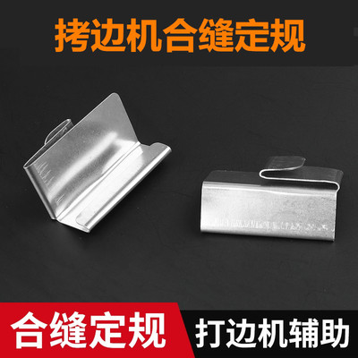 拷边机合缝定规筒绷缝机限款小工具打边机辅助飞马M700布拼缝拉筒