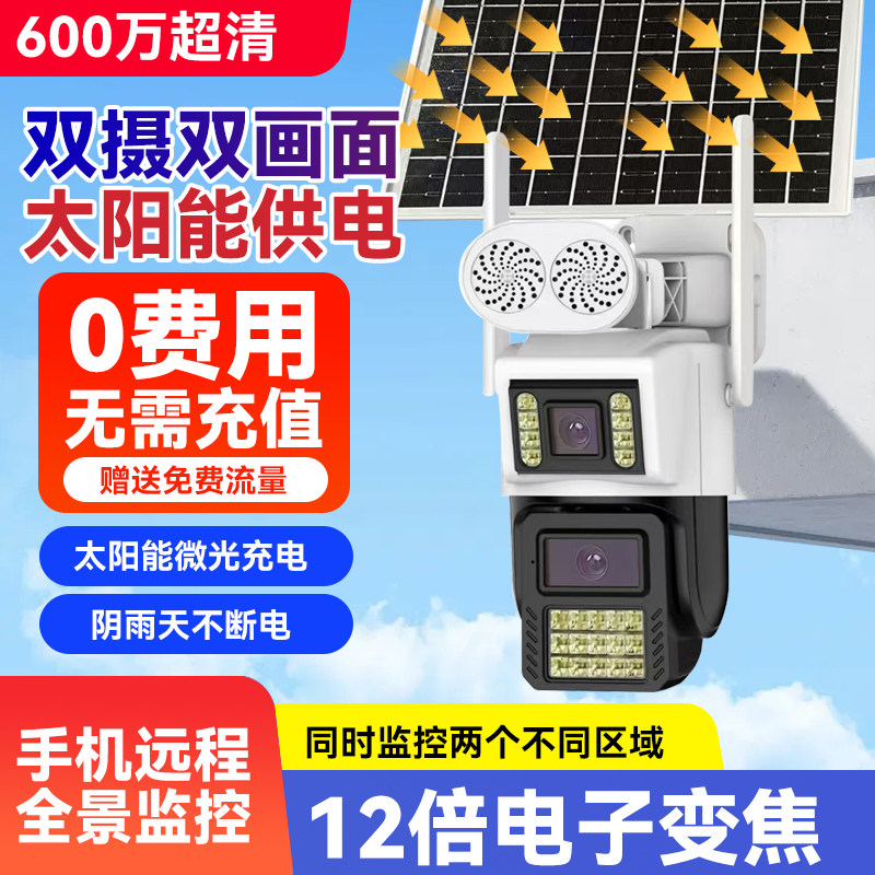太阳能监控摄像无电无网终身免流量室外夜视超清摄影头手机远程