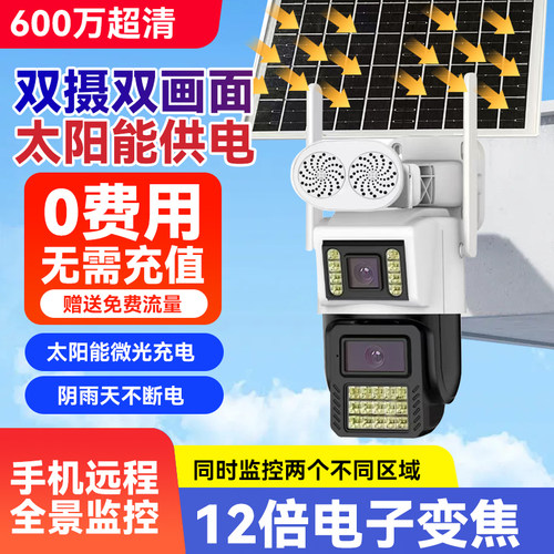 太阳能监控摄像无电无网终身免流量室外夜视超清摄影头手机远程