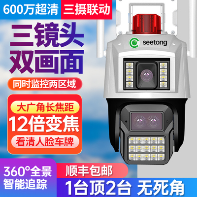 天视通seetong变焦监控摄影头