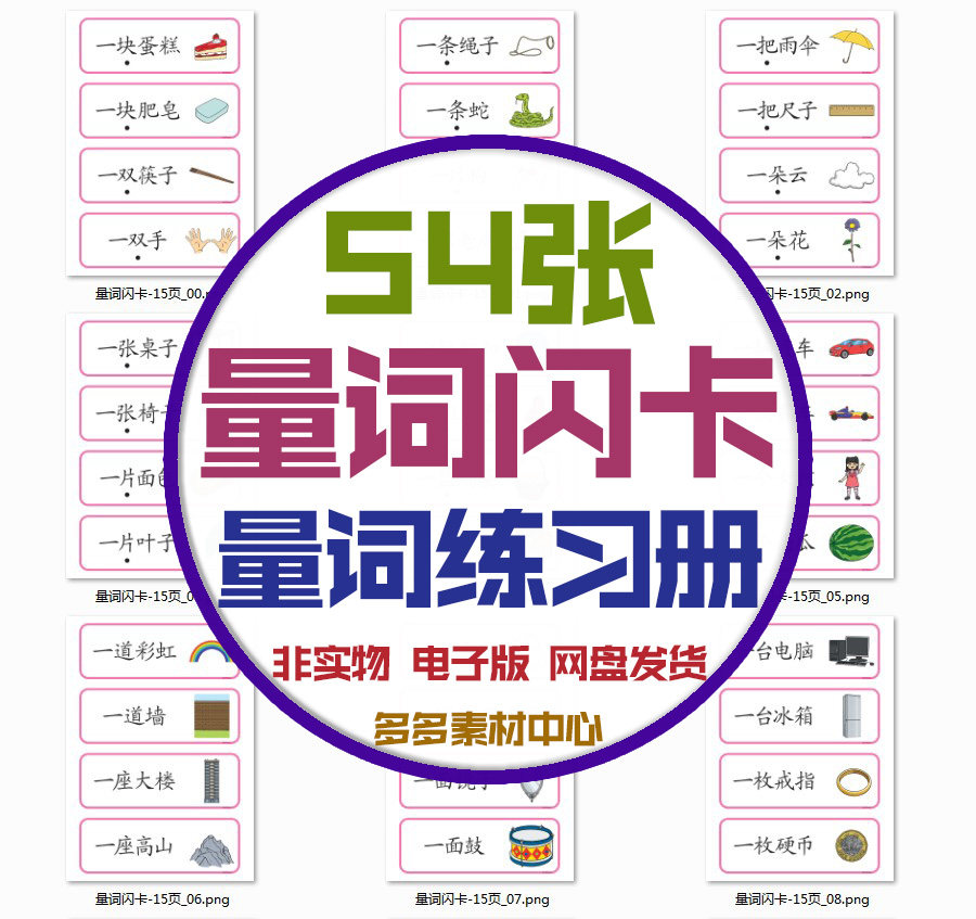 儿童小学量词学习专项训练基础知识加强量词闪卡练习册填空电子版