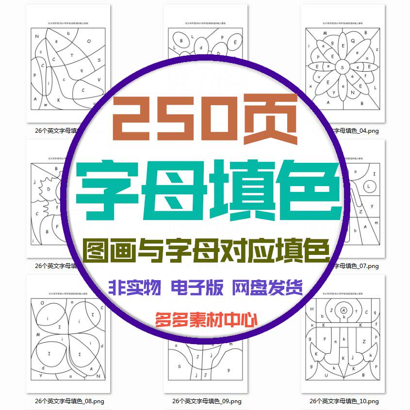 幼儿英文字母启蒙字母对应图片涂色认识字母辨别颜色填色电子资料