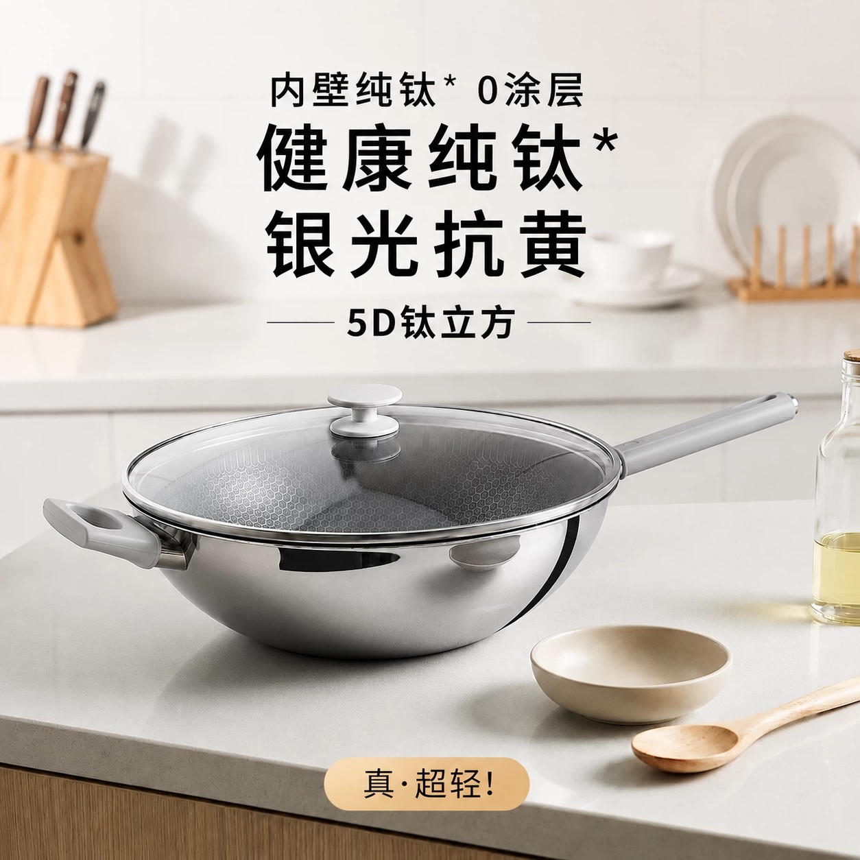 双立人纯钛0涂层电磁炉炒锅图片
