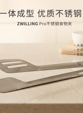 德国双立人不锈钢牛排烧烤夹