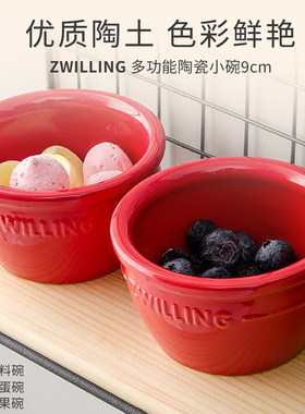双立人红色陶瓷蛋糕碗9cm*2