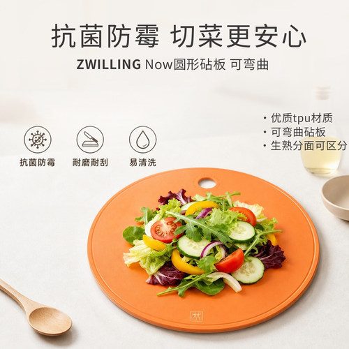 德国双立人圆形可弯曲露营砧板
