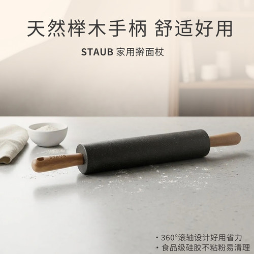珐宝staub硅胶木柄擀面杖家用