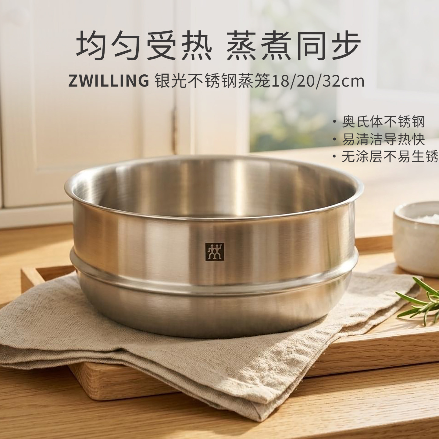 德国双立人银光不锈钢蒸笼蒸格图片