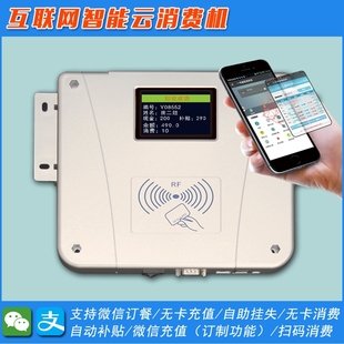 新品 li学校食堂刷卡机彩屏消费机全套饭堂工厂校园无线一卡通系统