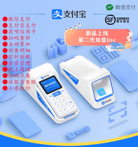 如意收银机支付宝收款盒子二维码