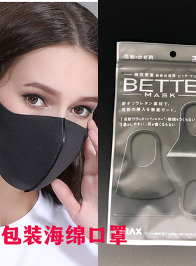 日本PITTY口罩3d立体黑色海绵明星同款夏季防晒男女薄透气可水洗