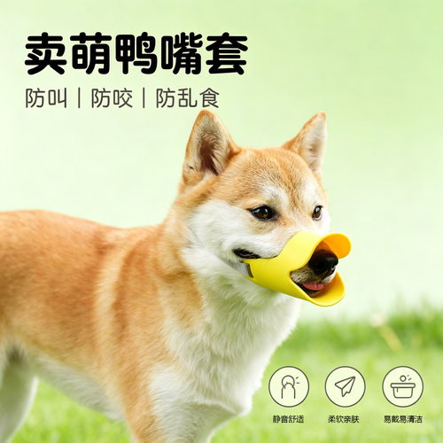 狗狗防乱吃防咬人防叫嘴套