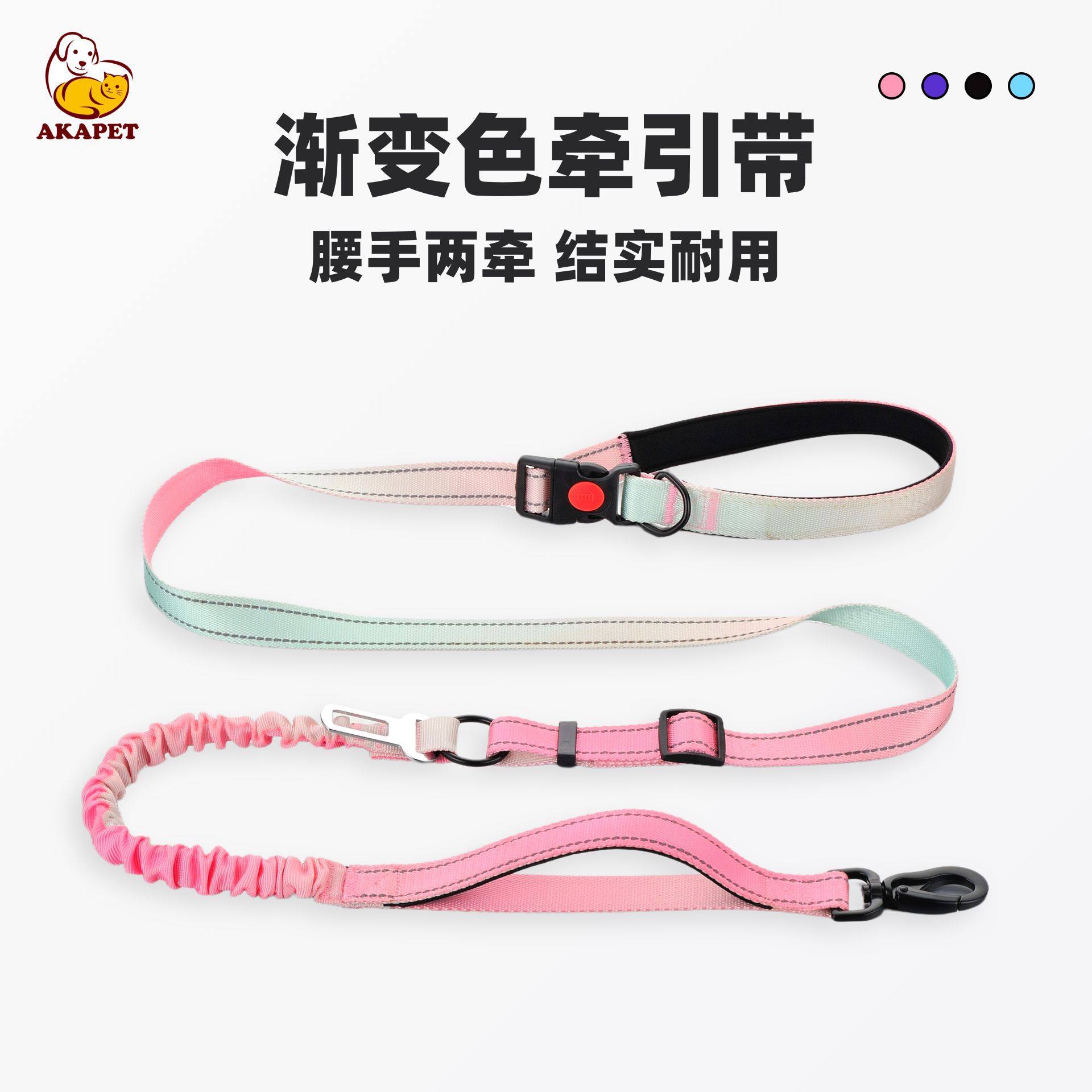 猫狗汽车安全带渐变色背带牵引绳弹力伸缩绳中小型犬牵引遛狗绳