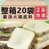 菌汤火锅底料正宗牛油清汤火锅三鲜调味料不辣小块装 小包装 一人份