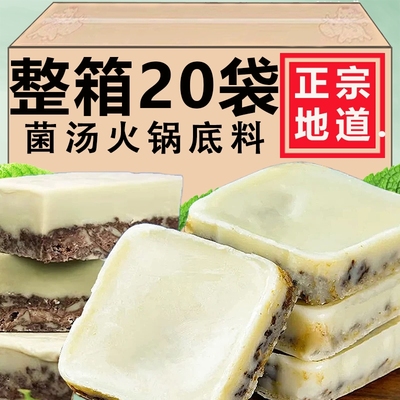 菌汤火锅底料正宗牛油清汤火锅三鲜调味料不辣小块装小包装一人份