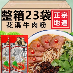 花溪牛肉粉贵州特产方便面整箱批发懒人速食过桥米线夜宵速食代餐