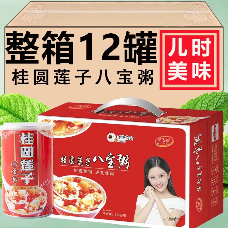 桂圆莲子八宝粥12罐礼盒整箱装五谷杂粮早餐速食夜宵代餐饱腹食品