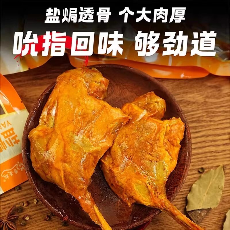 卤味鸭腿盐焗鸭腿麻辣鸭腿鸭肉零食熟食下酒菜小吃休闲食品夜宵
