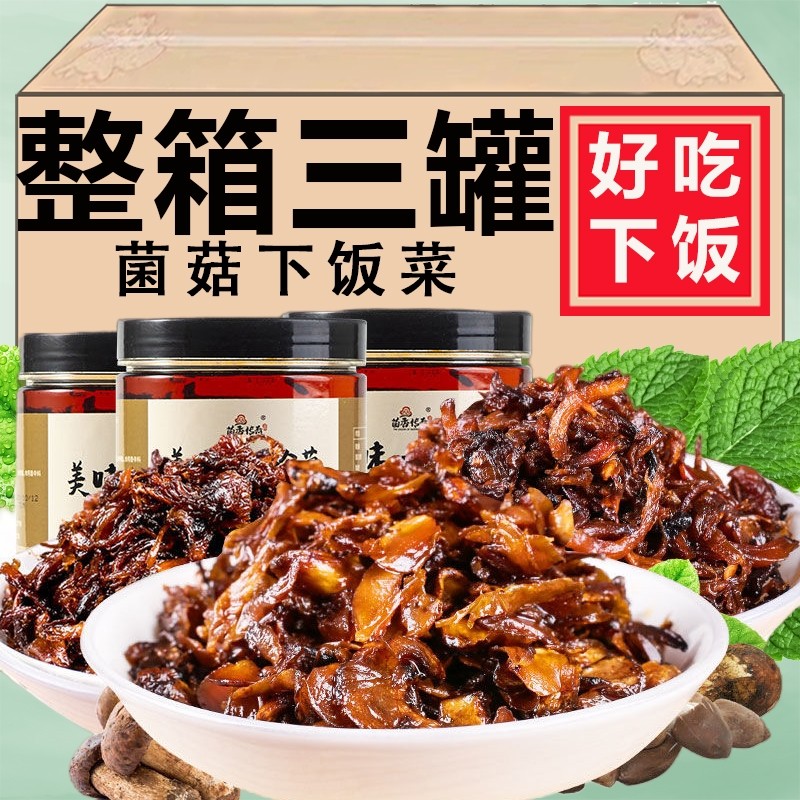 云南特产油鸡枞菌松茸菌牛肝菌即食油菌蘑菇酱下饭菜小吃拌饭拌面,粮油调味/速食/干货/烘焙,下饭/拌饭酱/拌饭料,淘宝优惠券,粉丝福利购,淘宝优惠卷
