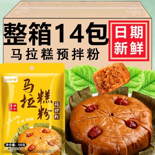 马拉糕专用粉家用自发松糕粉发糕预拌粉红糖糕点零食早餐松软清香