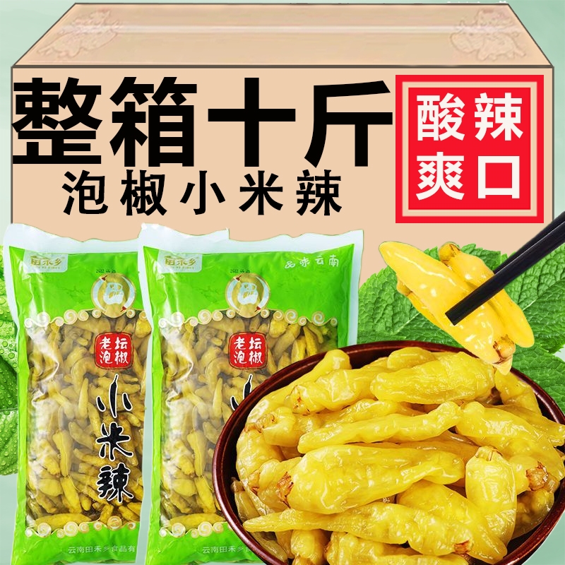 5斤泡椒小米辣云南特产新鲜野山椒剁椒泡椒凤爪调料泡菜母水商用