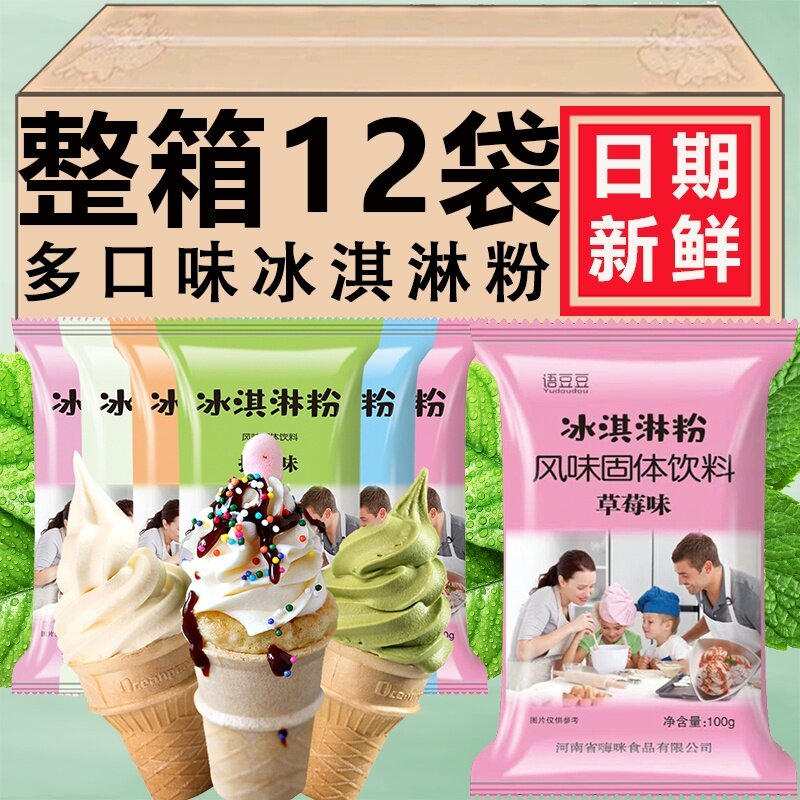 儿童冰淇淋粉家庭雪糕制作材料自制硬冰激凌粉diy雪糕粉袋装