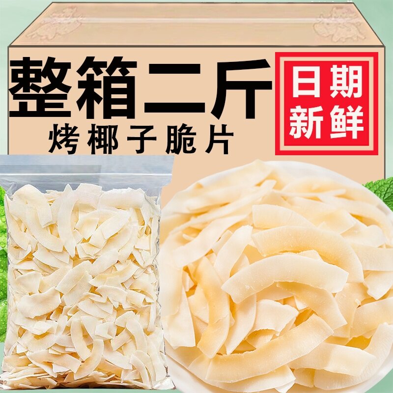 椰子片脆片烤椰片脆块椰肉干椰角肉干海南特产原味无添加剂无糖精
