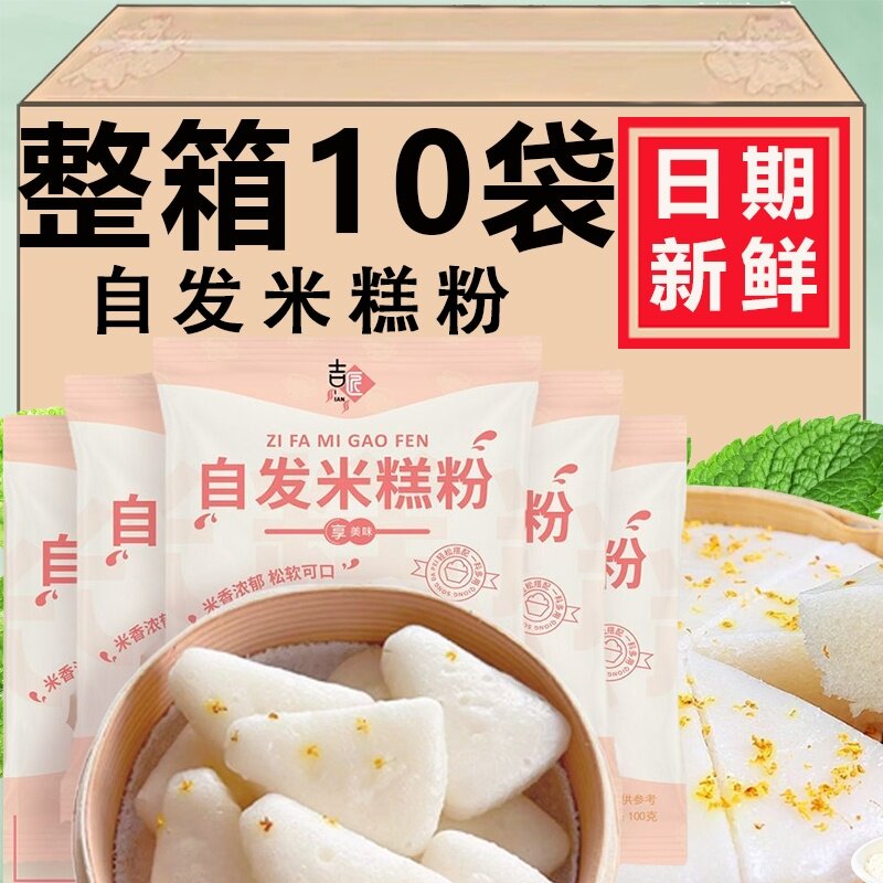 自发米糕粉马拉糕专用粉桂花糕米糕粉自发糕粉家用发糕材料预拌粉